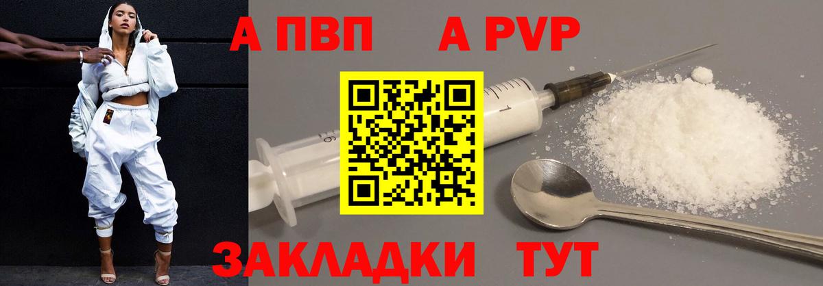 Альфа ПВП кристаллы Похвистнево