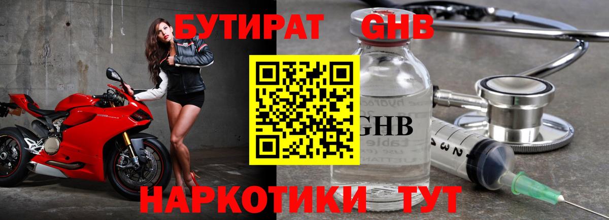 Похвистнево  Бутират бутик  Бутират  Вход с VPN 