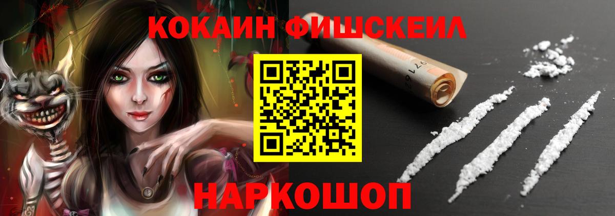 Похвистнево  Кокаин FishScale  COCAIN  Вход с VPN  COCAIN VHQ 