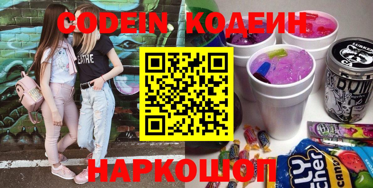 Кодеин напиток Lean (лин) Похвистнево
