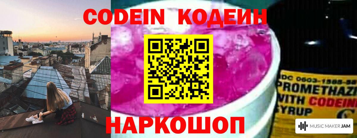 магазин  наркотиков  Вход с VPN  Похвистнево  Кодеин напиток Lean (лин)  Кодеиновый сироп Lean напиток Lean (лин) 