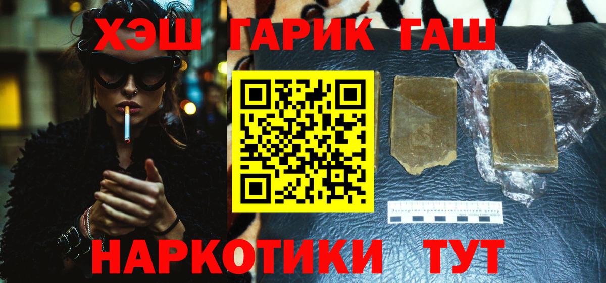 ГАШ hashish Похвистнево