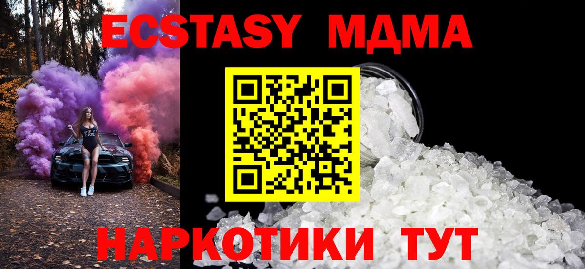МДМА  МДМА VHQ  Вход с VPN  МДМА Molly  Похвистнево 